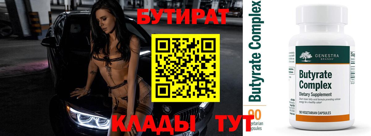 БУТИРАТ BDO Курчалой