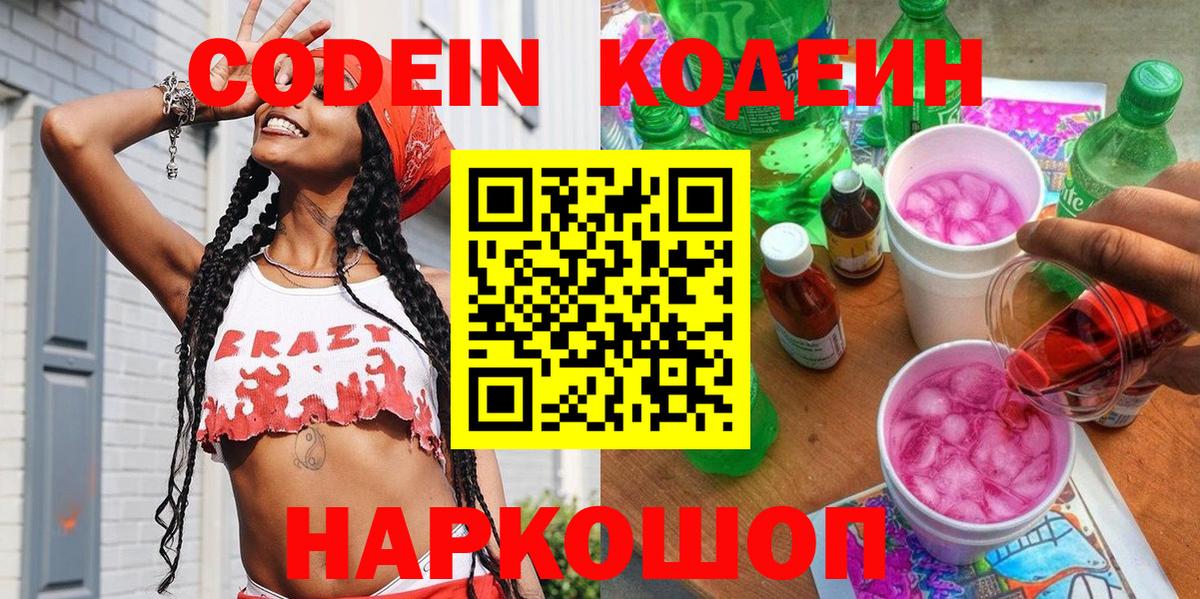 Курчалой  Кодеиновый сироп Lean напиток Lean (лин)  Вход с VPN 