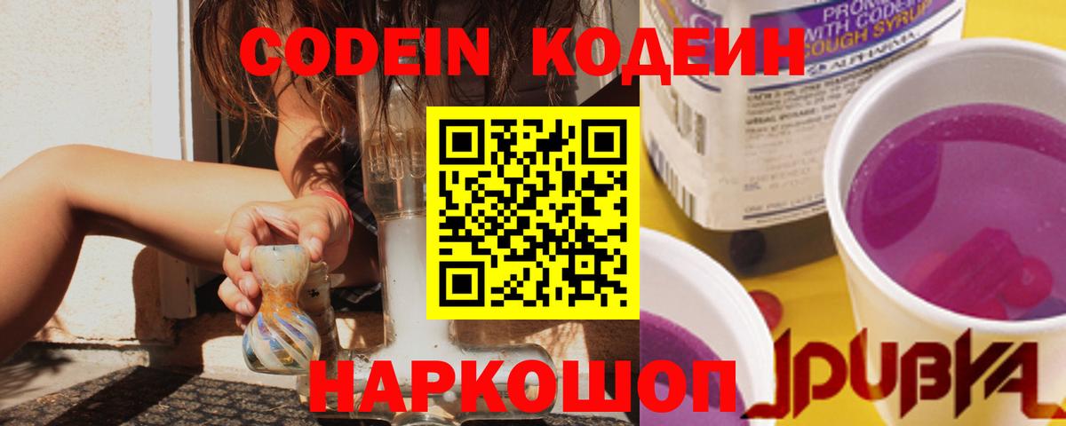 Кодеиновый сироп Lean Purple Drank Курчалой