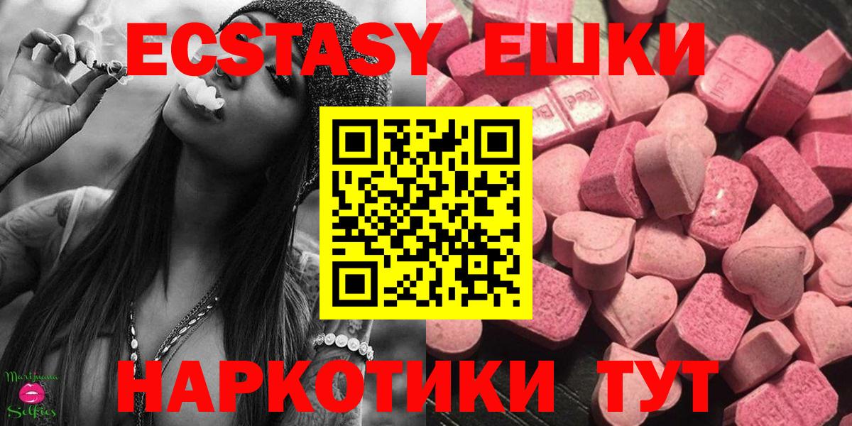 Экстази VHQ  Вход с VPN  Курчалой  Экстази 250 мг 