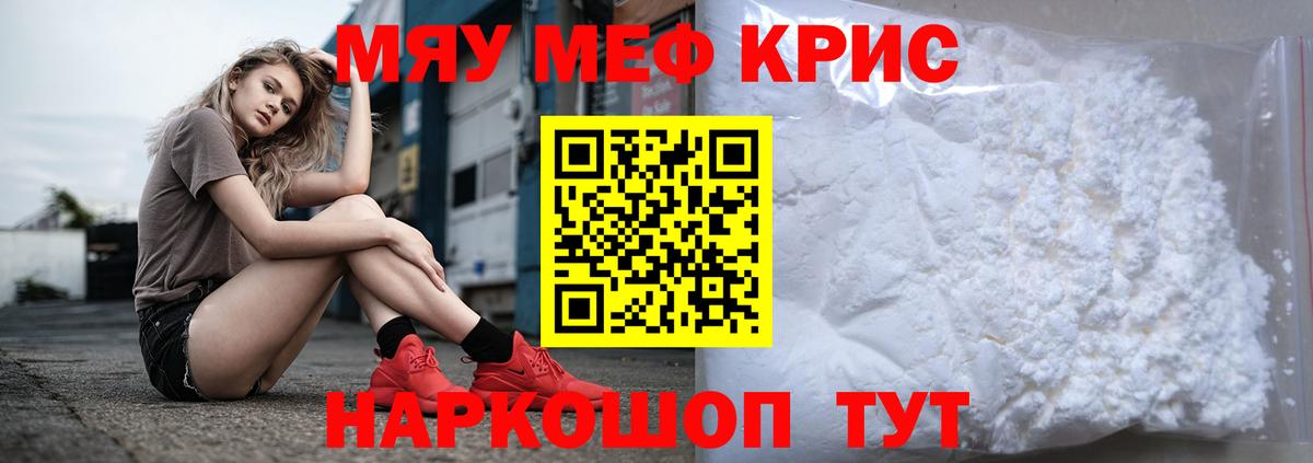 Меф мяу мяу кристаллы Курчалой
